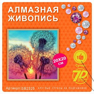 Набор для творчества "Алмазная мозаика" 20*20см
