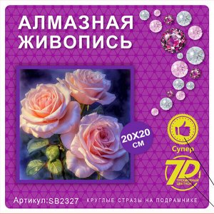 Набор для творчества "Алмазная мозаика" 20*20см