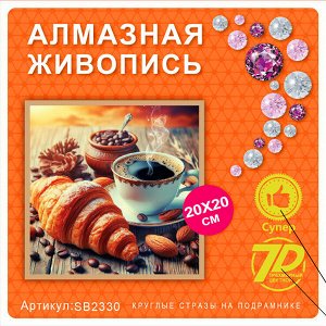Набор для творчества "Алмазная мозаика" 20*20см