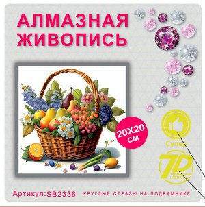 Набор для творчества "Алмазная мозаика" 20*20см