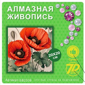 Набор для творчества "Алмазная мозаика" 20*20см