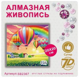 Набор для творчества "Алмазная мозаика" 20*20см