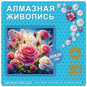 Набор для творчества "Алмазная мозаика" 20*20см