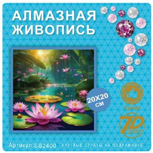 Набор для творчества "Алмазная мозаика" 20*20см