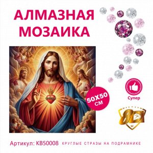 Набор для творчества "Алмазная мозаика" 50*50см