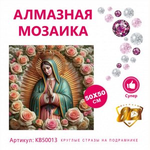 Набор для творчества "Алмазная мозаика" 50*50см