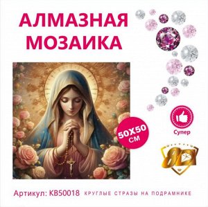 Набор для творчества "Алмазная мозаика" 50*50см