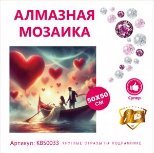 Набор для творчества "Алмазная мозаика" 50*50см