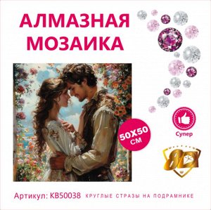 Набор для творчества "Алмазная мозаика" 50*50см