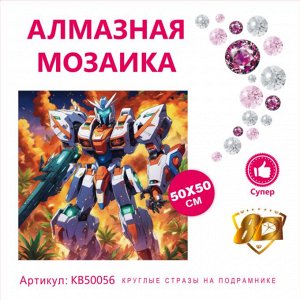Набор для творчества "Алмазная мозаика" 50*50см