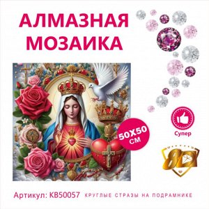 Набор для творчества "Алмазная мозаика" 50*50см