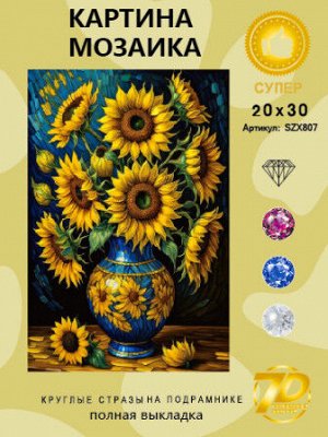 Набор для творчества "Алмазная мозаика" 20*30см