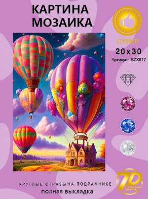 Набор для творчества "Алмазная мозаика" 20*30см