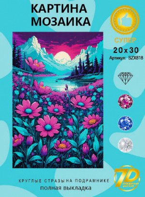 Набор для творчества "Алмазная мозаика" 20*30см
