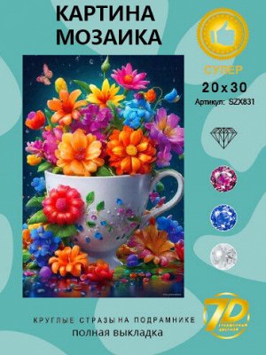 Набор для творчества "Алмазная мозаика" 20*30см