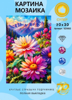 Набор для творчества "Алмазная мозаика" 20*30см