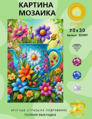 Набор для творчества "Алмазная мозаика" 20*30см
