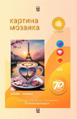 Набор для творчества "Алмазная мозаика" 20*30см