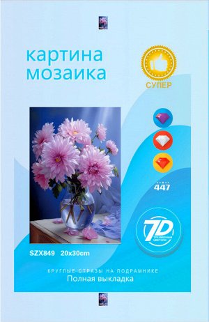 Набор для творчества "Алмазная мозаика" 20*30см