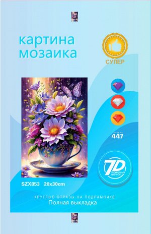 Набор для творчества "Алмазная мозаика" 20*30см