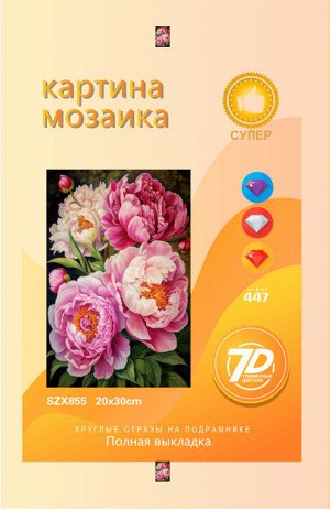 Набор для творчества "Алмазная мозаика" 20*30см