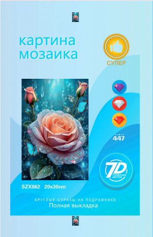 Набор для творчества "Алмазная мозаика" 20*30см