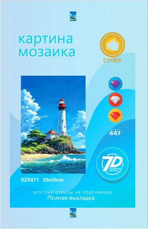 Набор для творчества "Алмазная мозаика" 20*30см