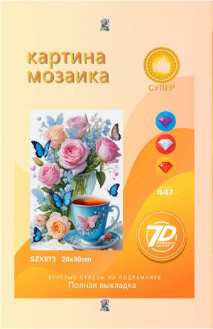 Набор для творчества "Алмазная мозаика" 20*30см
