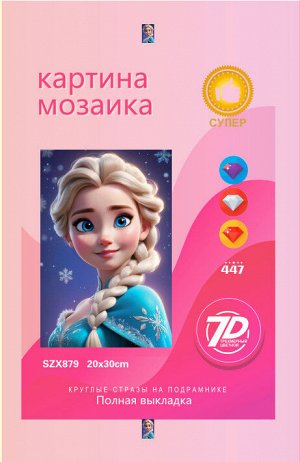Набор для творчества "Алмазная мозаика" 20*30см