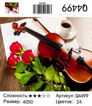 Набор для творчества "Рисование по номерам" 40*50см