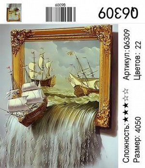 Набор для творчества "Рисование по номерам" 40*50см