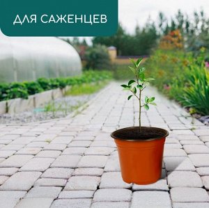 Горшок для рассады, 2.5 л, d=18 см, h=14.5 см, мягкий пластик, терракот, Greengo