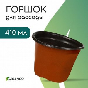 Горшок для рассады, 410 мл, d = 10 см, h = 7,5 см, мягкий пластик, терракот, Greengo