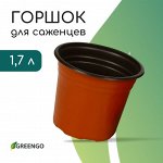 Горшок для рассады, 1.7 л, d=16 см, h=13.5 см, мягкий пластик, терракот, Greengo