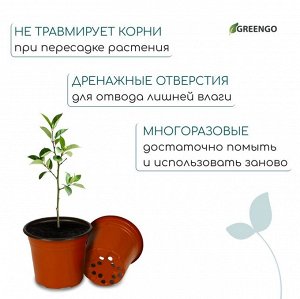 Горшок для рассады, 1.7 л, d=16 см, h=13.5 см, мягкий пластик, терракот, Greengo