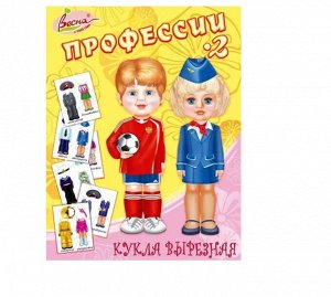 Кукла вырезная.Профессии 2 .