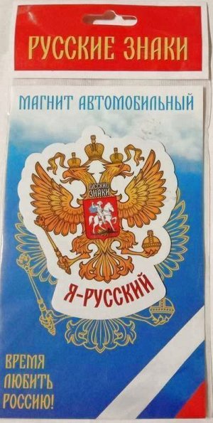 Магнит Герб России