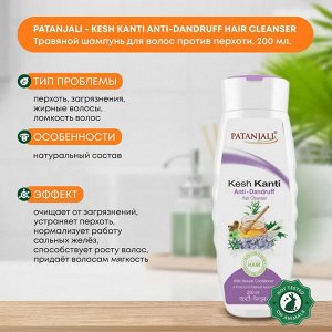 PATANJALI Kesh Kanti Anti-dandruff Травяной шампунь против перхоти Кеш Канти 200мл