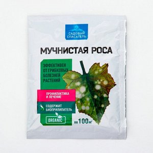 Мучнистая роса биопрепарат Садовый спасатель пак.30г