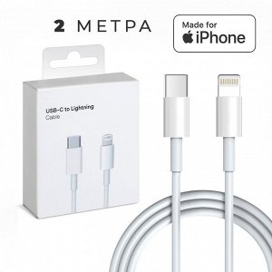 Кабель For Apple USB‑C - Lightning, 2 метра