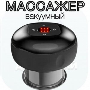 Массажер вакуумный антицеллюлитный для тела лимфодренажный, черный