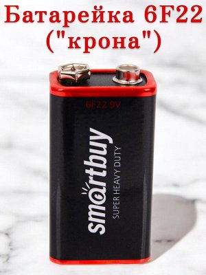Батарейка 6F22 ("крона"), 9V, солевая, Smartbuy, 1 шт (SBBZ-9V01B)
