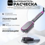 Электрическая расческа-выпрямитель для волос Hoco HP44 Straight Hair Comb