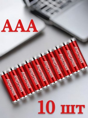 Батарейки ААА (LR03 / мизинчиковые), алкалиновые, Smartbuy, 10 шт. в упаковке (SBBA-3A10BX)