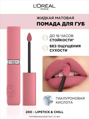 Жидкая матовая помада Infaillible