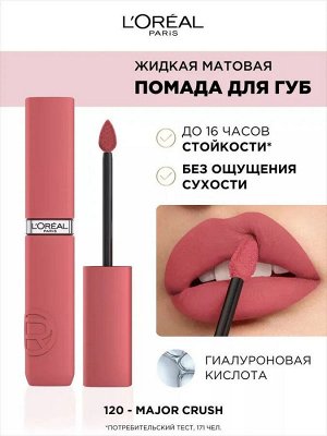 Жидкая матовая помада Infaillible