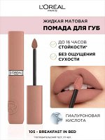 Жидкая матовая помада Infaillible