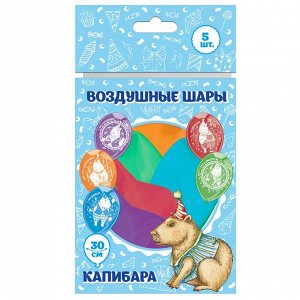 Воздушные шарики «Капибара» 30 см, 5 шт.