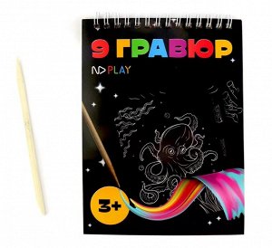 Набор для творчества. Гравюры «Подводный мир» с маркировкой ND Play