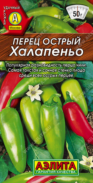 Перец острый Халапеньо